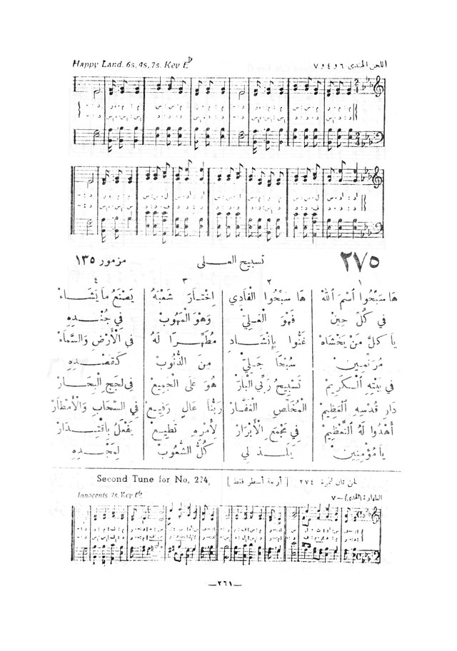 نظم المرامير page 258