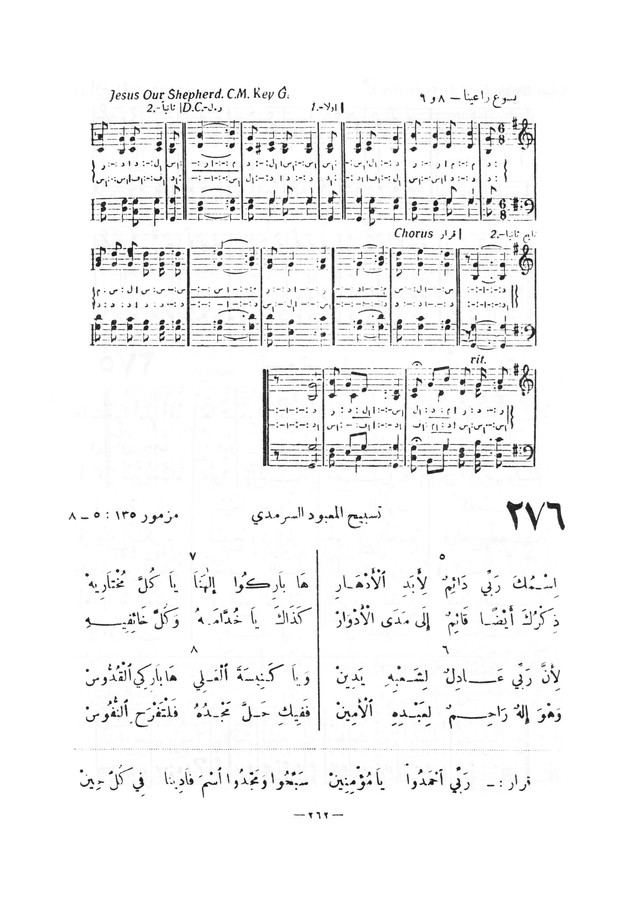 نظم المرامير page 259