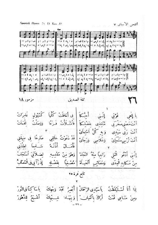 نظم المرامير page 26