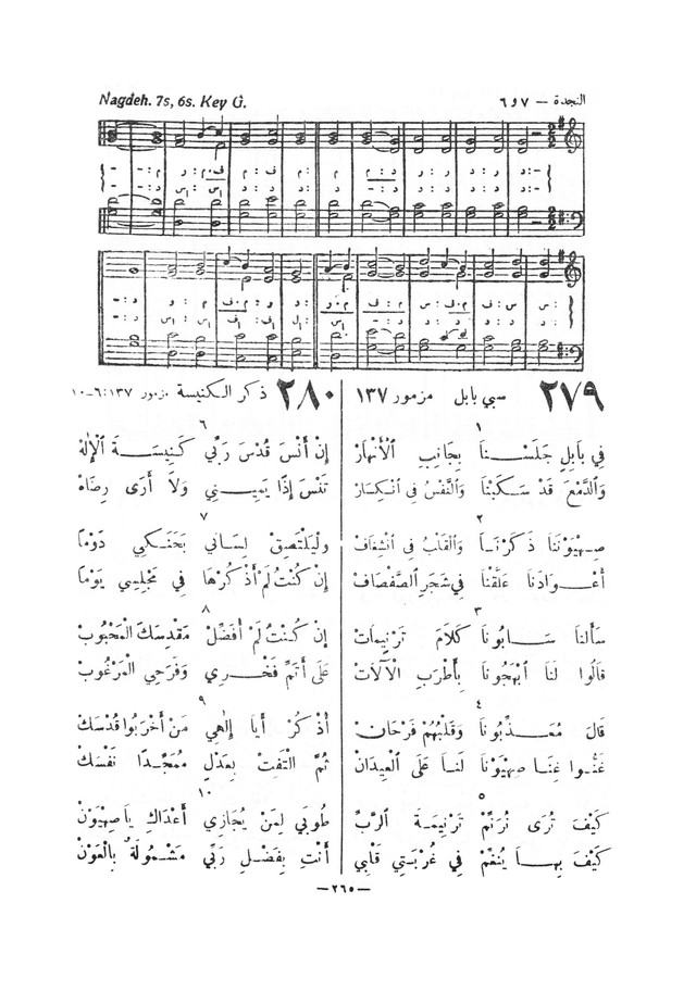 نظم المرامير page 262