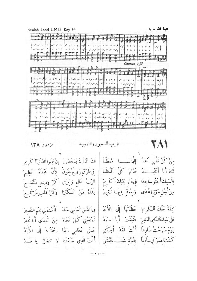 نظم المرامير page 263