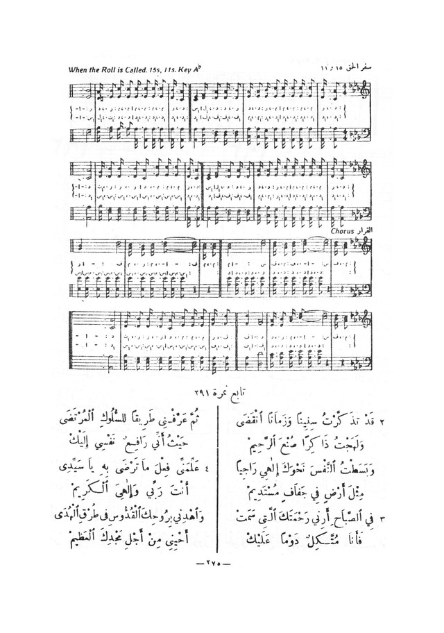 نظم المرامير page 272