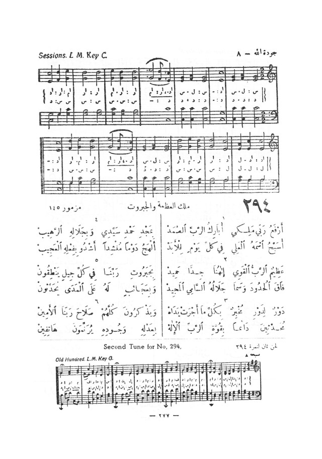 نظم المرامير page 274