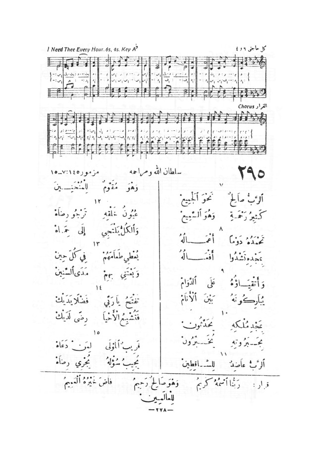 نظم المرامير page 275