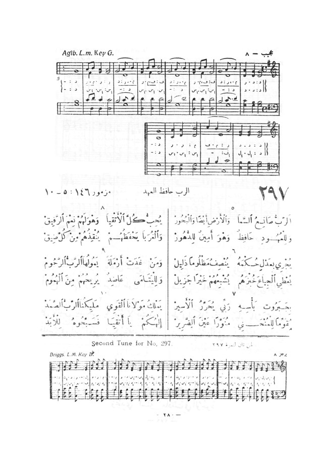 نظم المرامير page 277