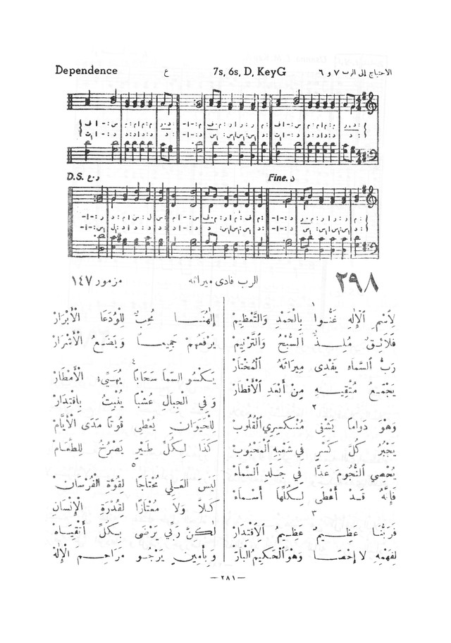 نظم المرامير page 278