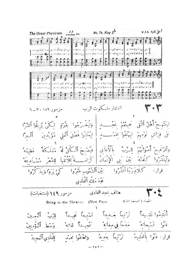 نظم المرامير page 283