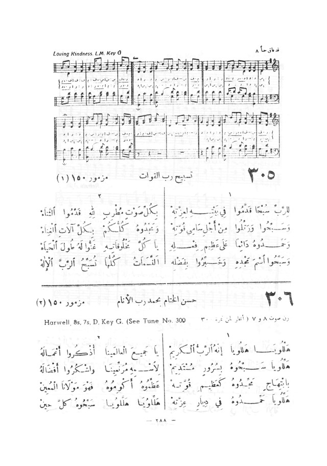 نظم المرامير page 285