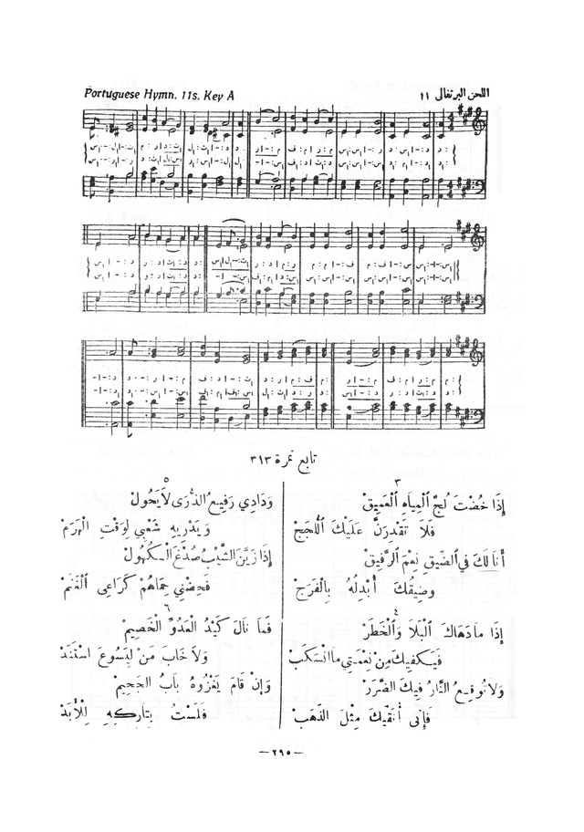 نظم المرامير page 292