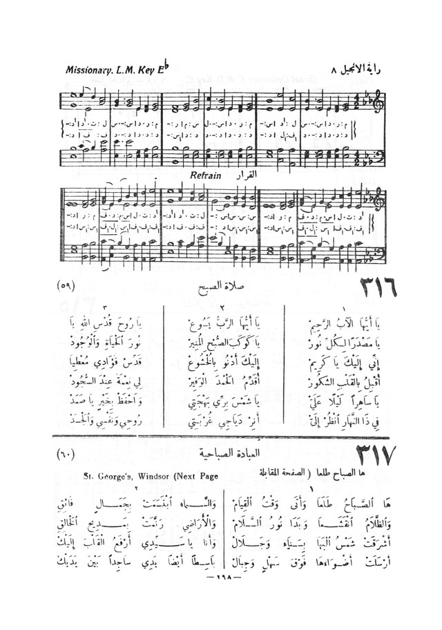 نظم المرامير page 295