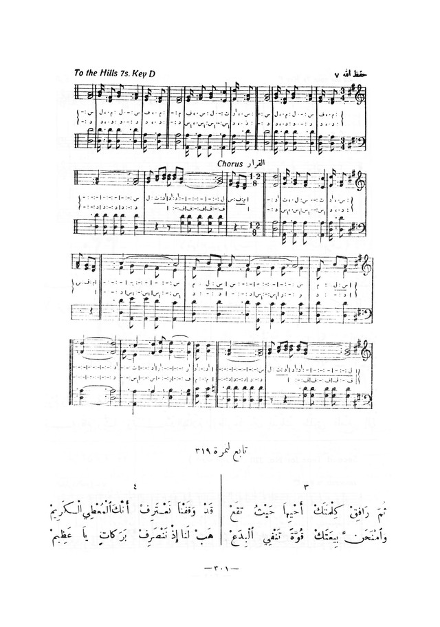 نظم المرامير page 298