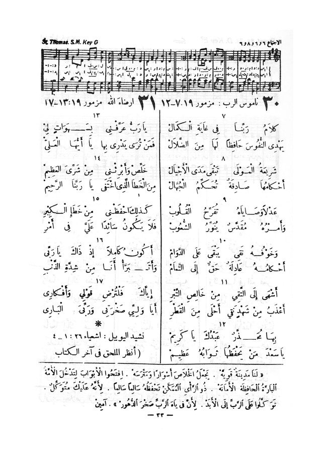 نظم المرامير page 30