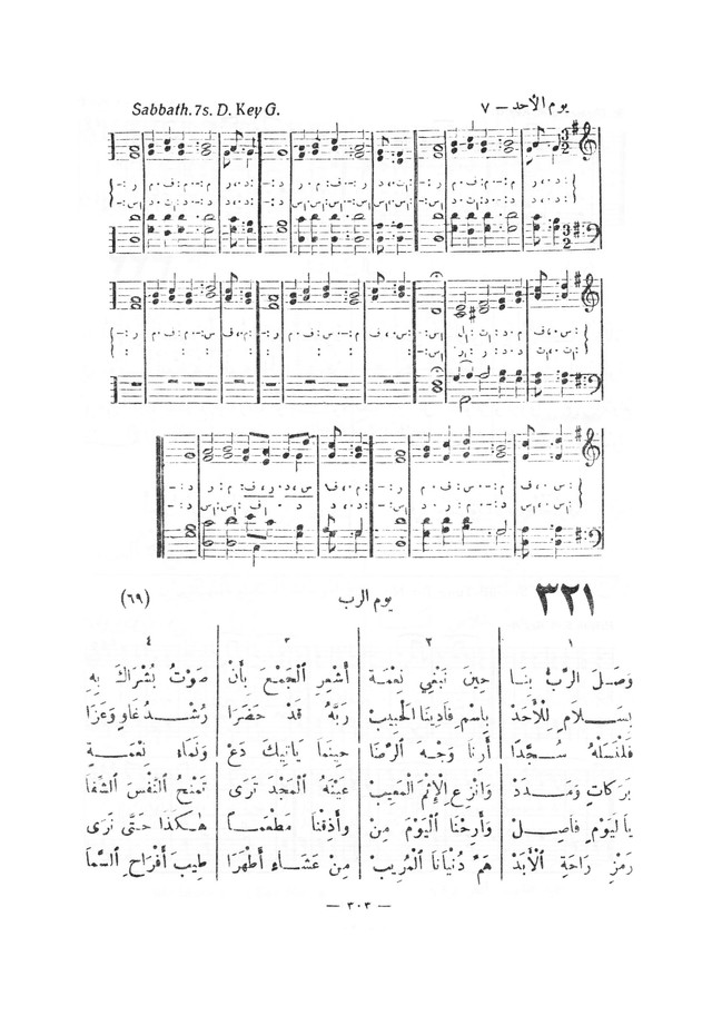 نظم المرامير page 300