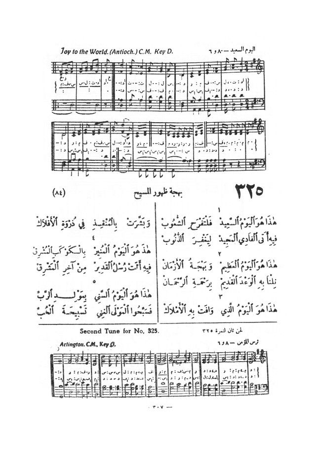 نظم المرامير page 304