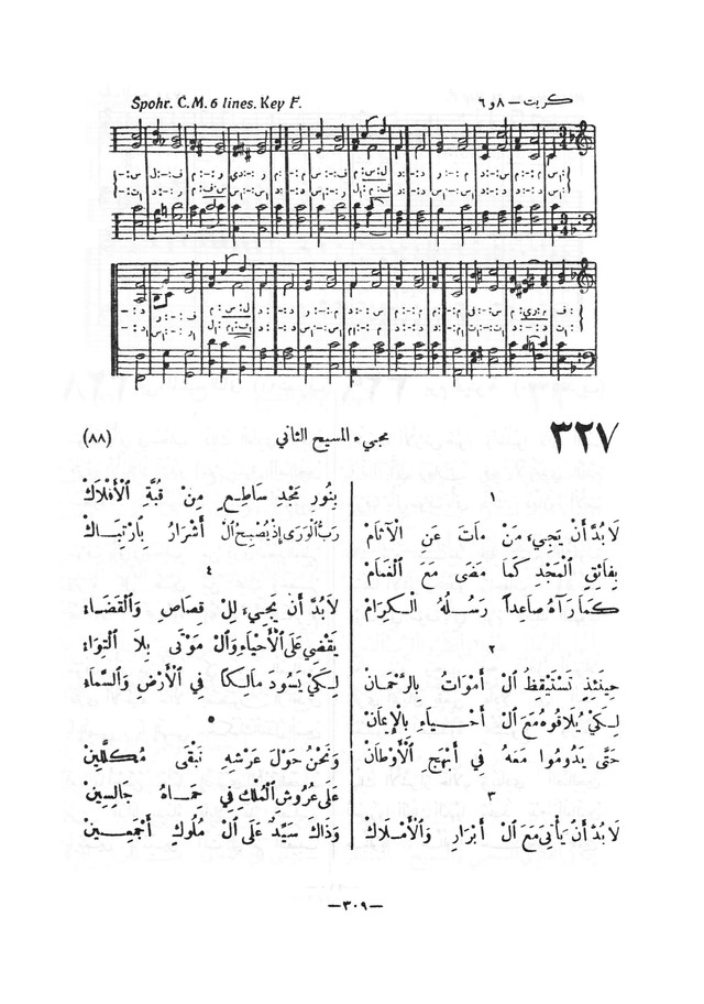 نظم المرامير page 306