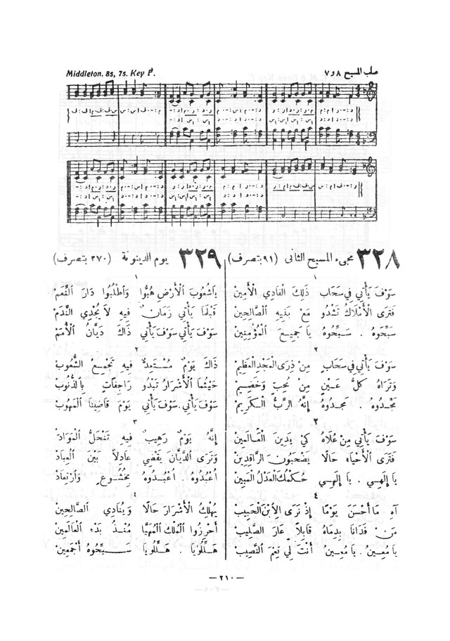 نظم المرامير page 307