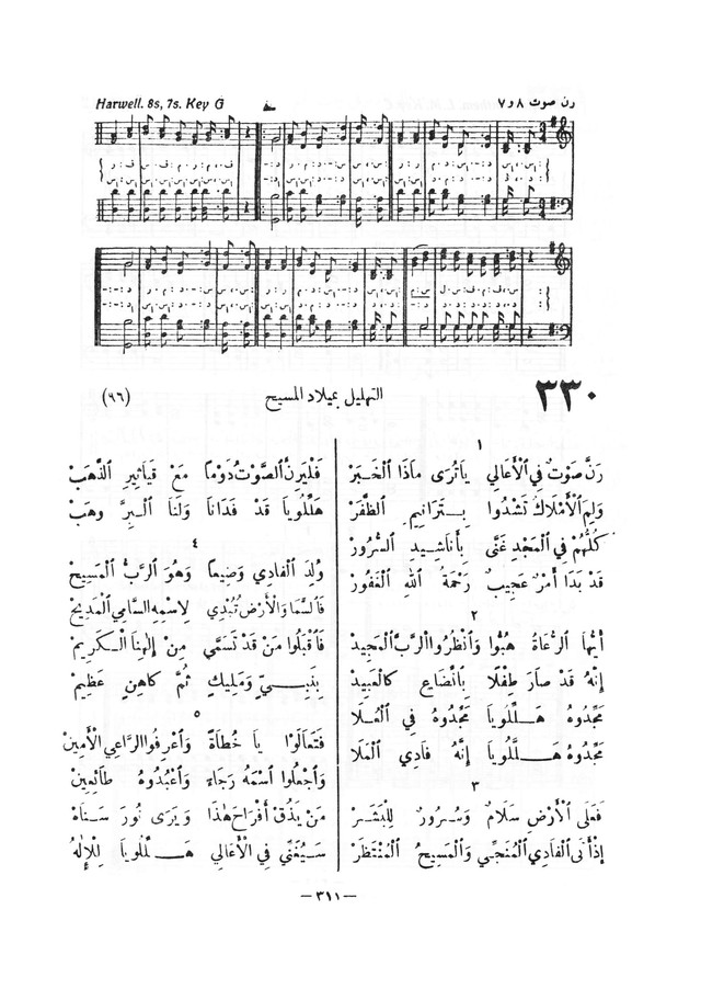 نظم المرامير page 308