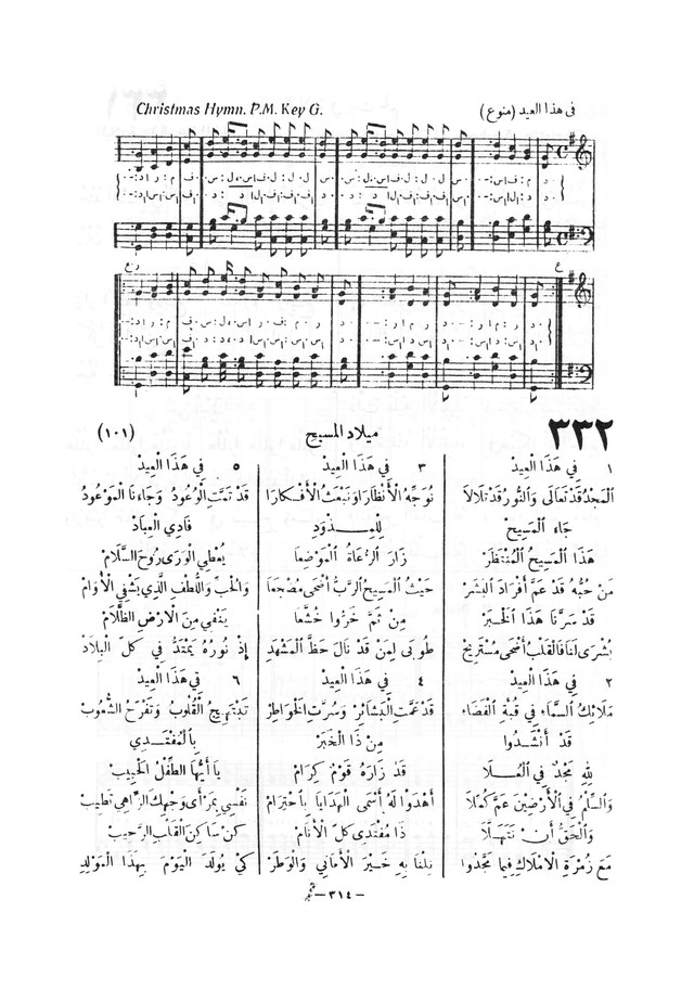 نظم المرامير page 311