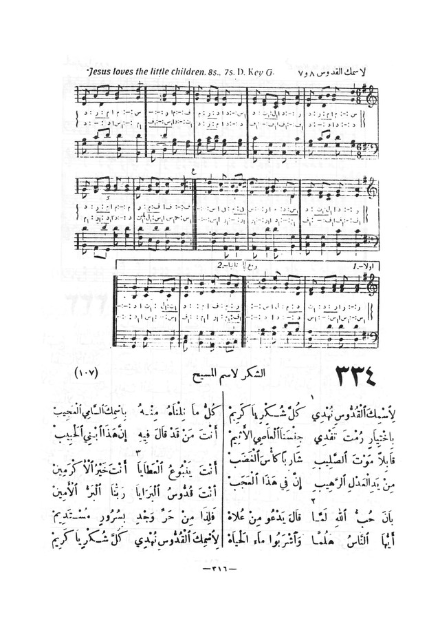 نظم المرامير page 313