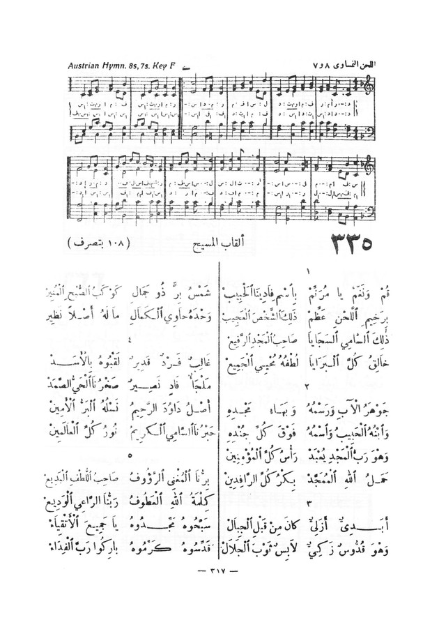 نظم المرامير page 314