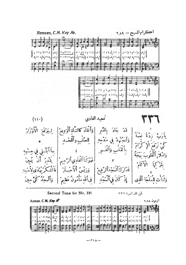 نظم المرامير page 315