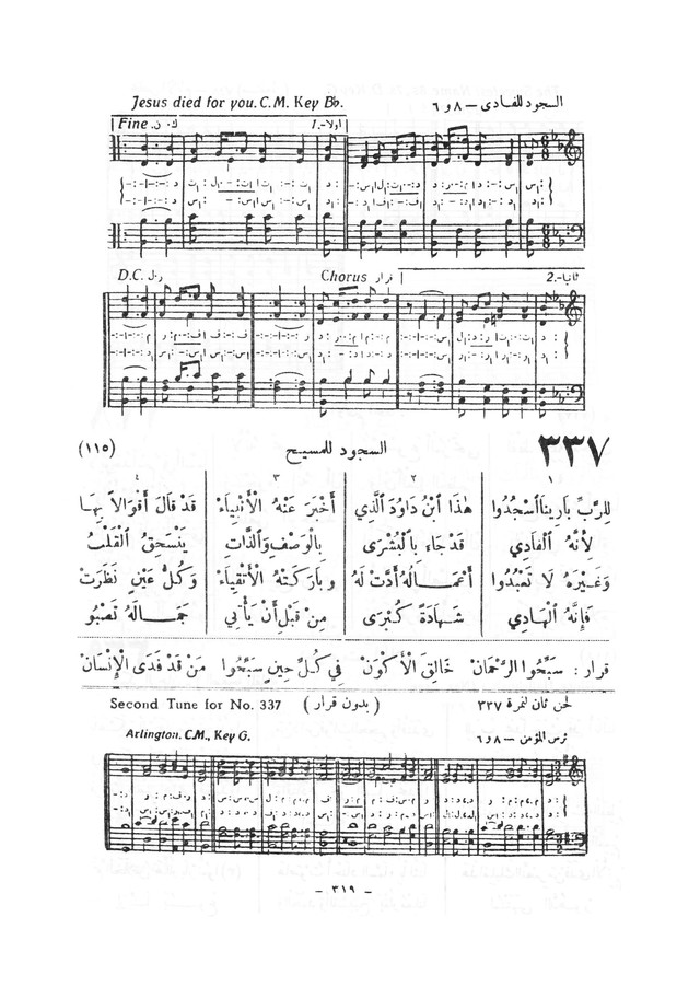 نظم المرامير page 316