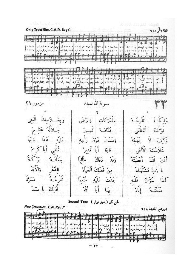 نظم المرامير page 32