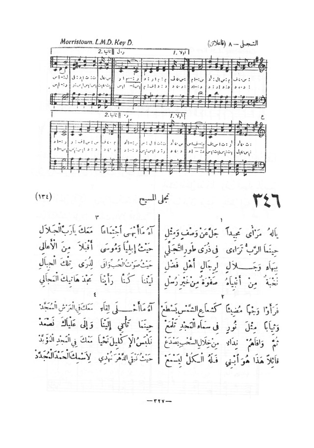 نظم المرامير page 324