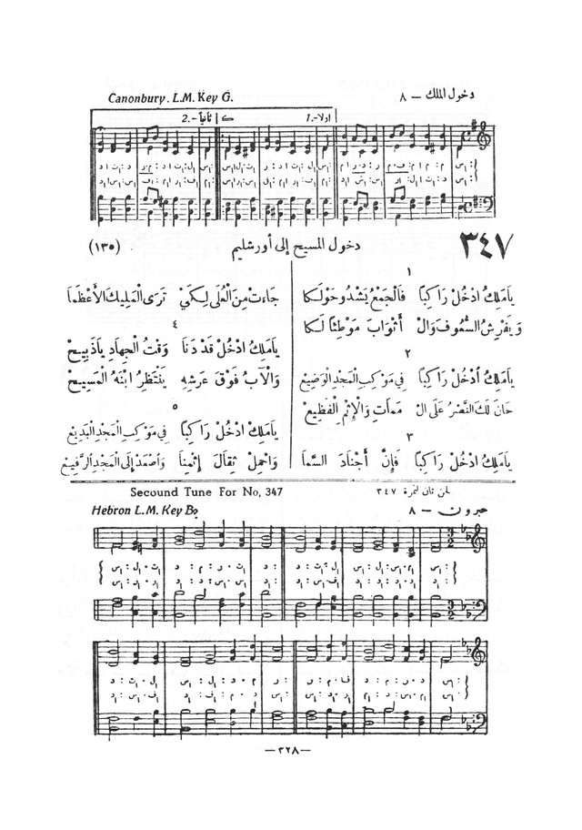 نظم المرامير page 325