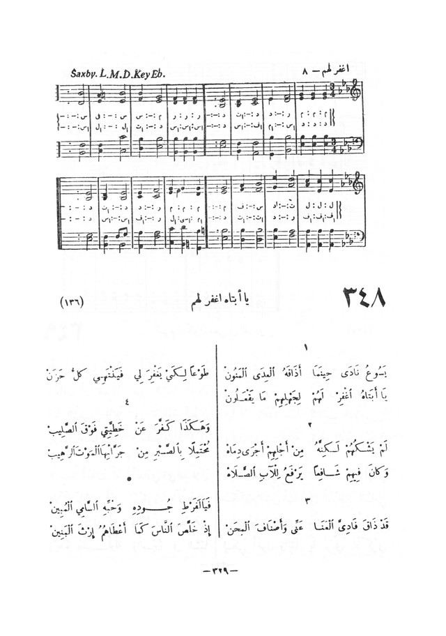 نظم المرامير page 326