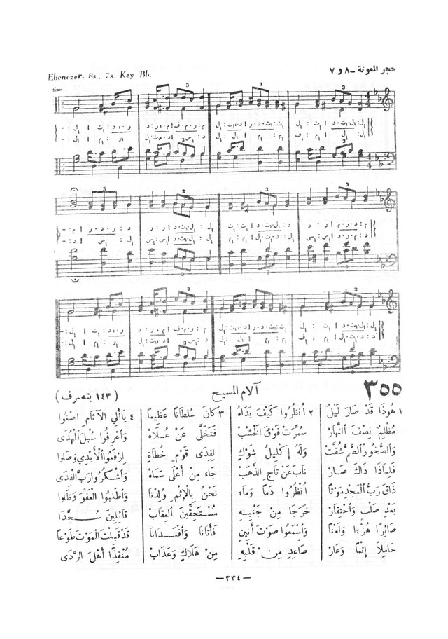 نظم المرامير page 331