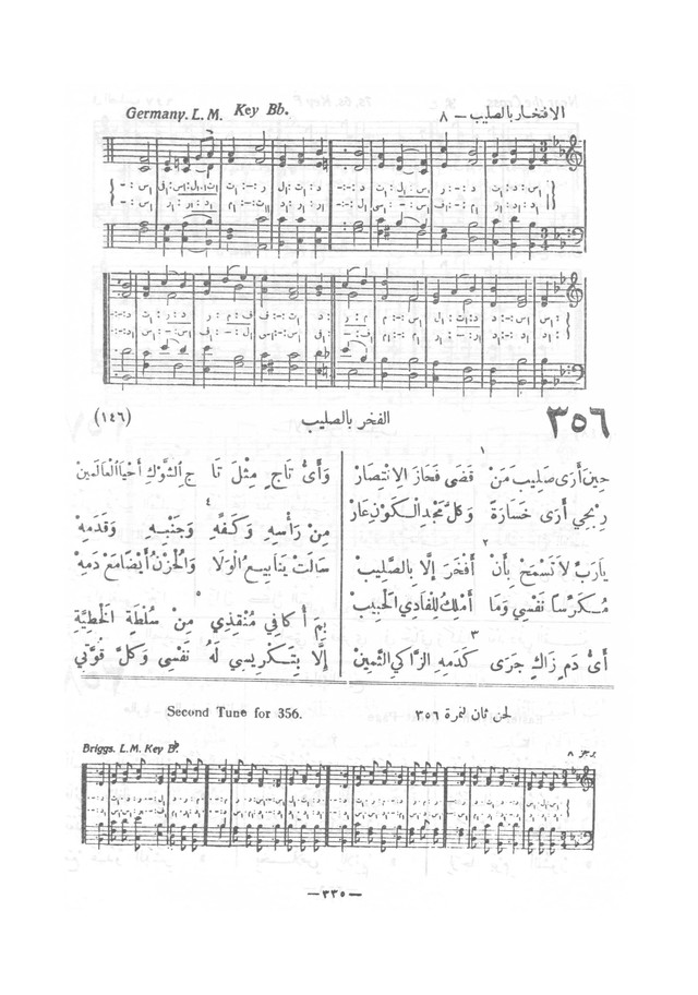 نظم المرامير page 332