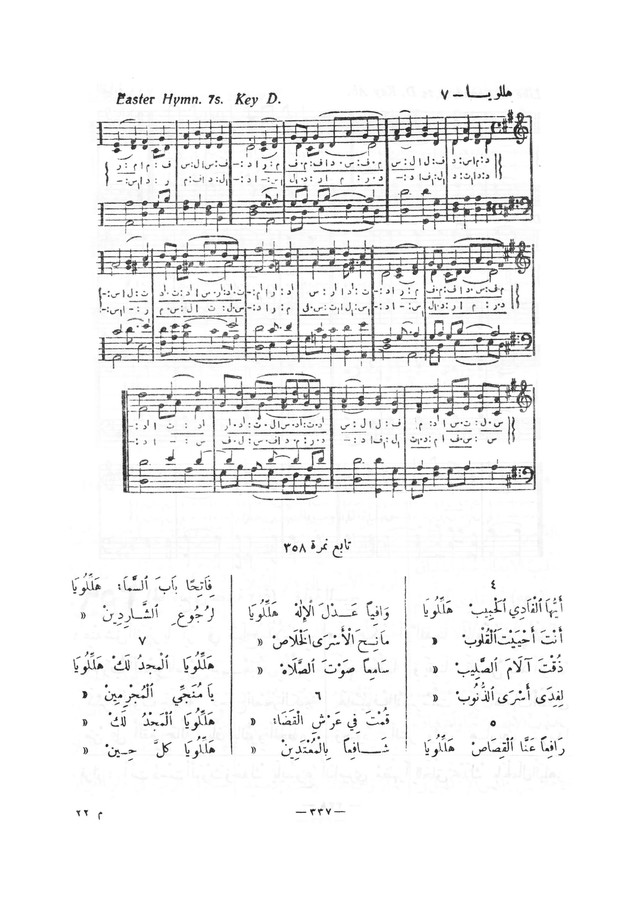 نظم المرامير page 334