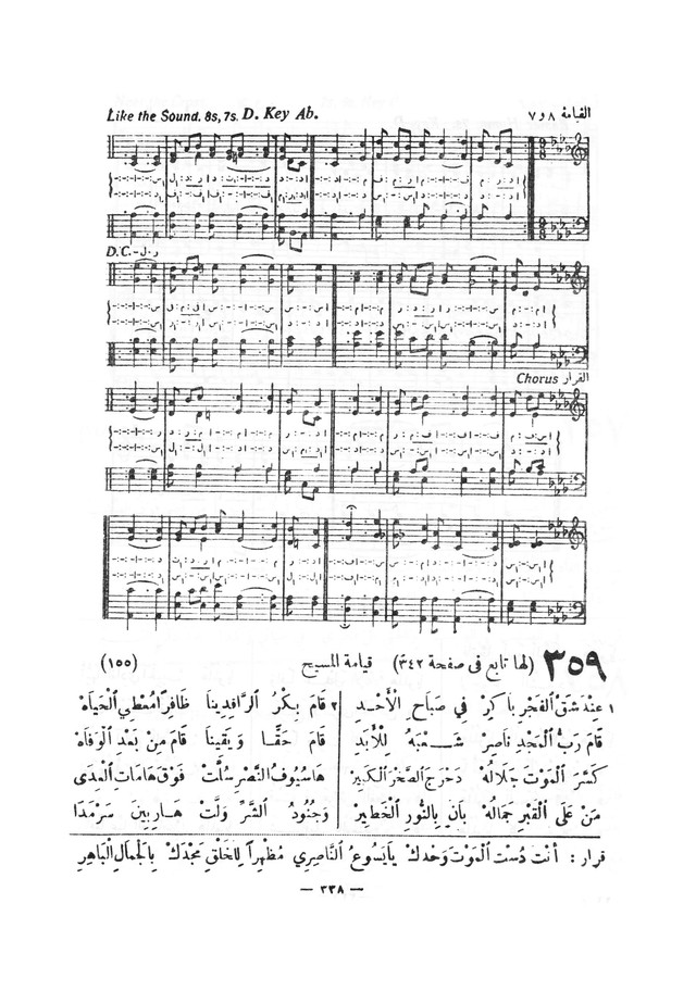 نظم المرامير page 335