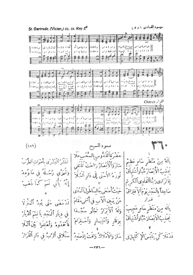 نظم المرامير page 336