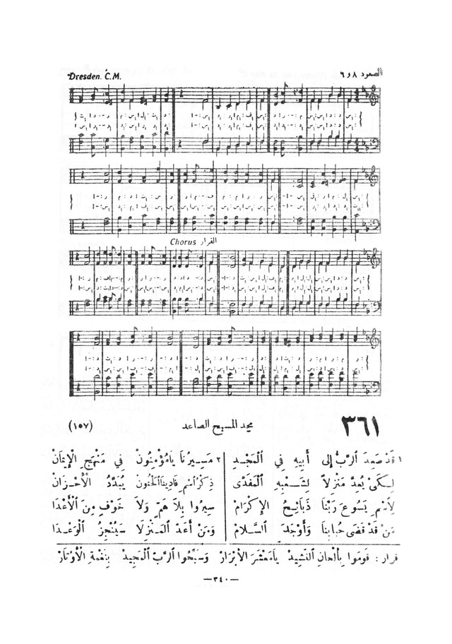 نظم المرامير page 337