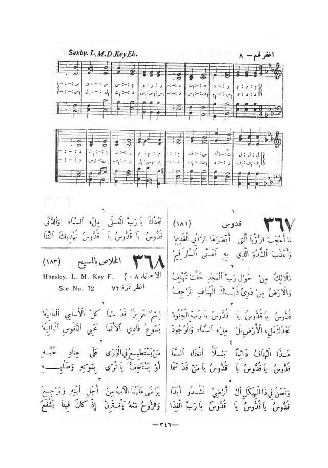 نظم المرامير page 343