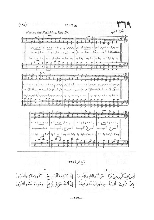 نظم المرامير page 344