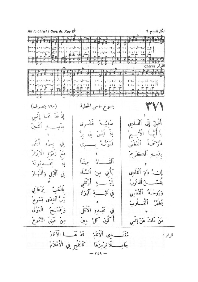 نظم المرامير page 346