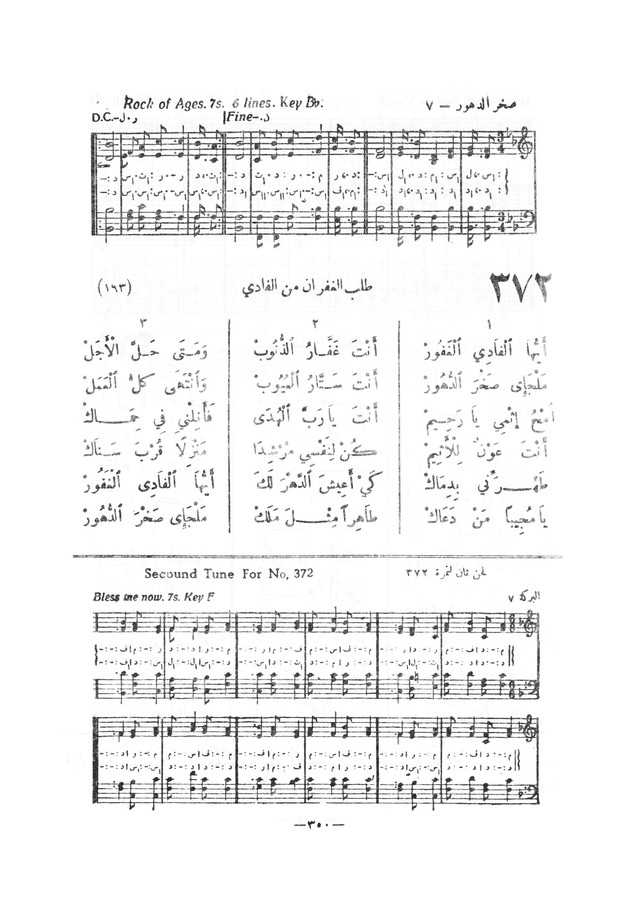 نظم المرامير page 347