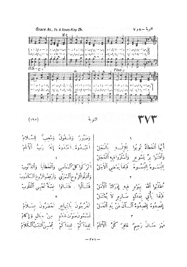 نظم المرامير page 348