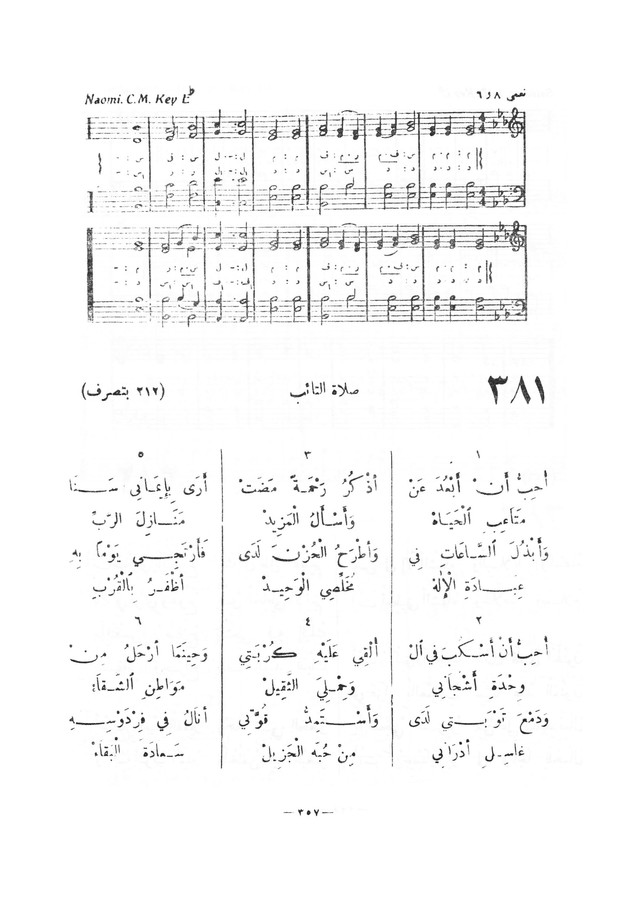 نظم المرامير page 354