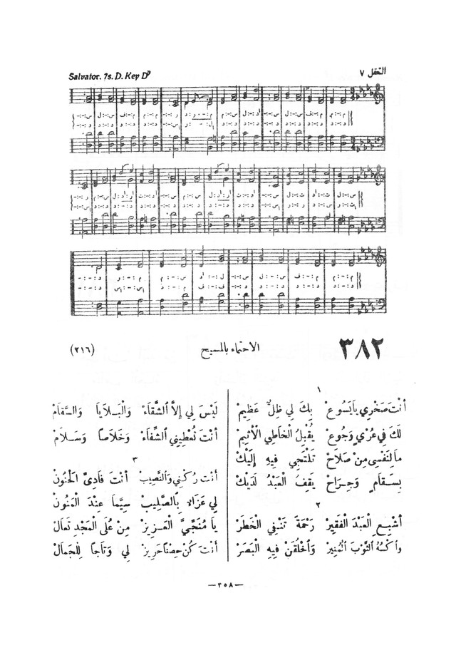 نظم المرامير page 355