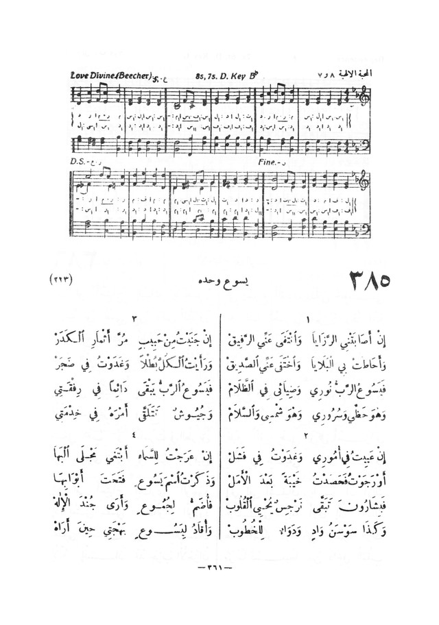 نظم المرامير page 358