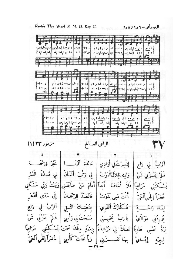 نظم المرامير page 36