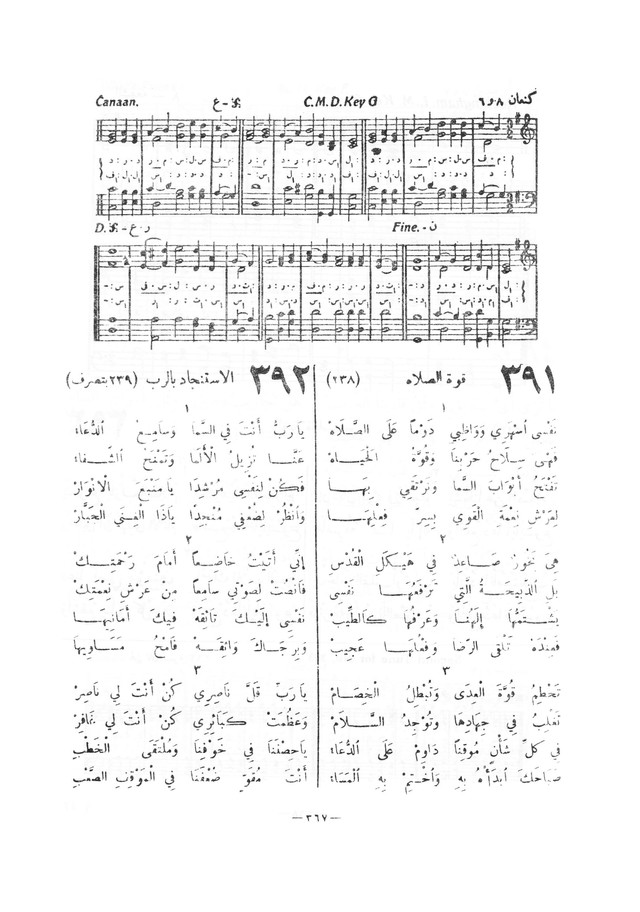 نظم المرامير page 364