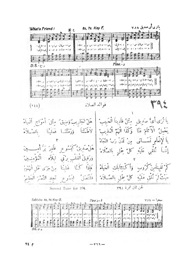 نظم المرامير page 366