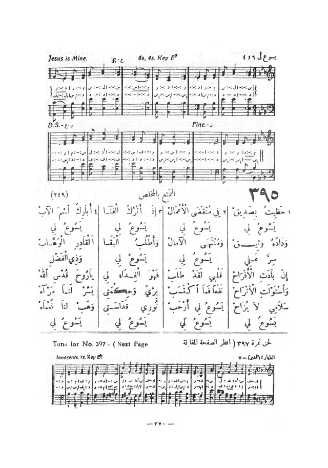 نظم المرامير page 367