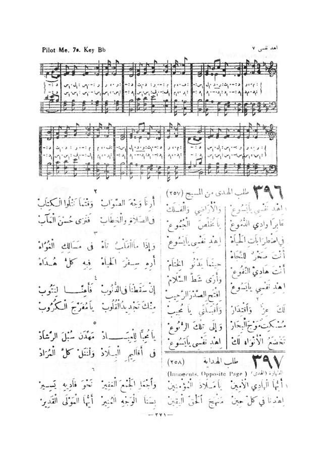 نظم المرامير page 368