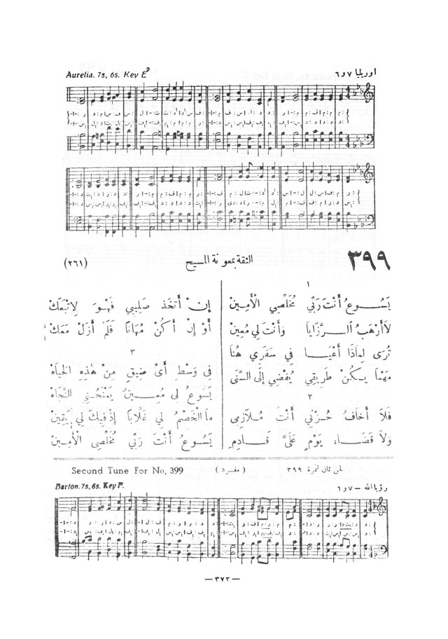 نظم المرامير page 370